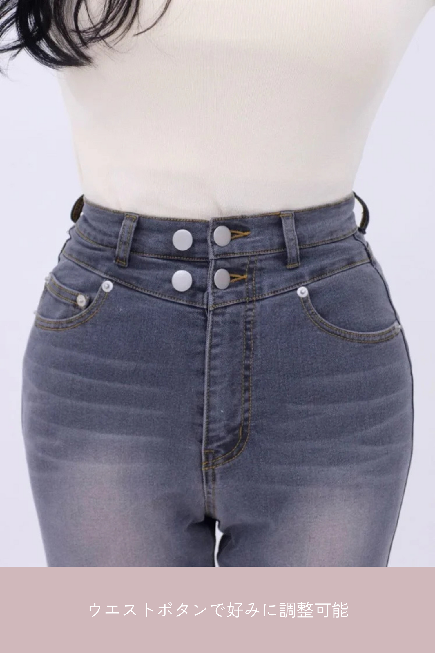 メイクミー 4ボタン スリムデニム
