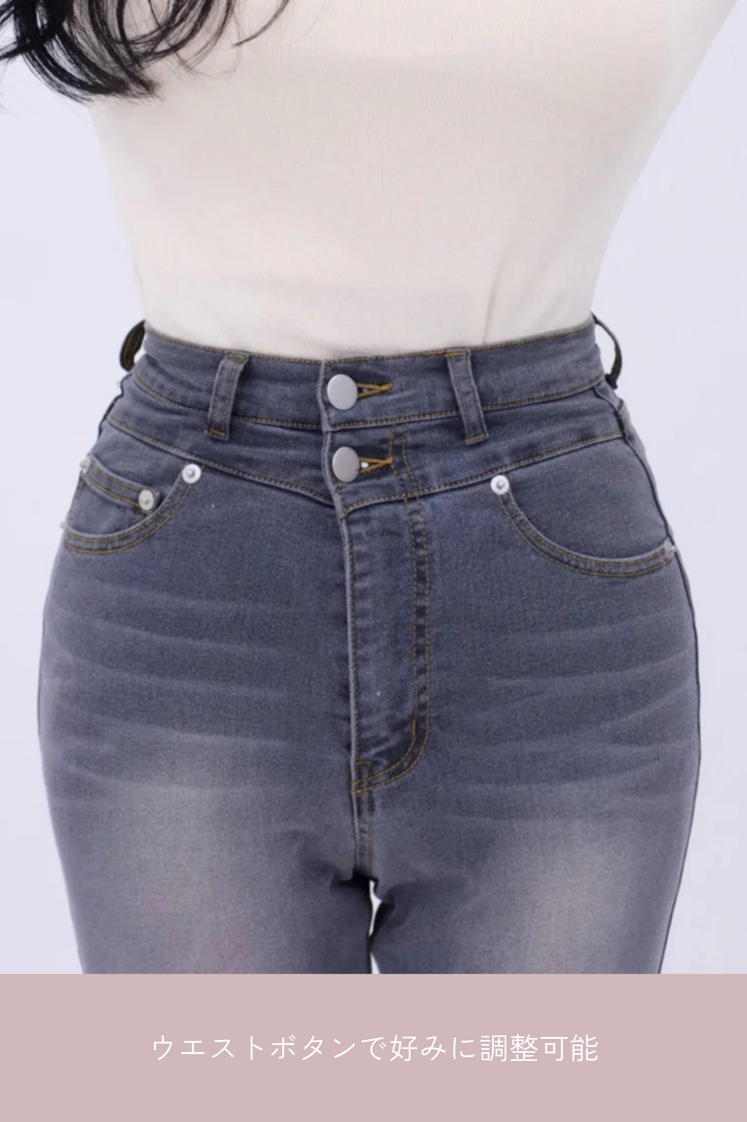 メイクミー 4ボタン スリムデニム