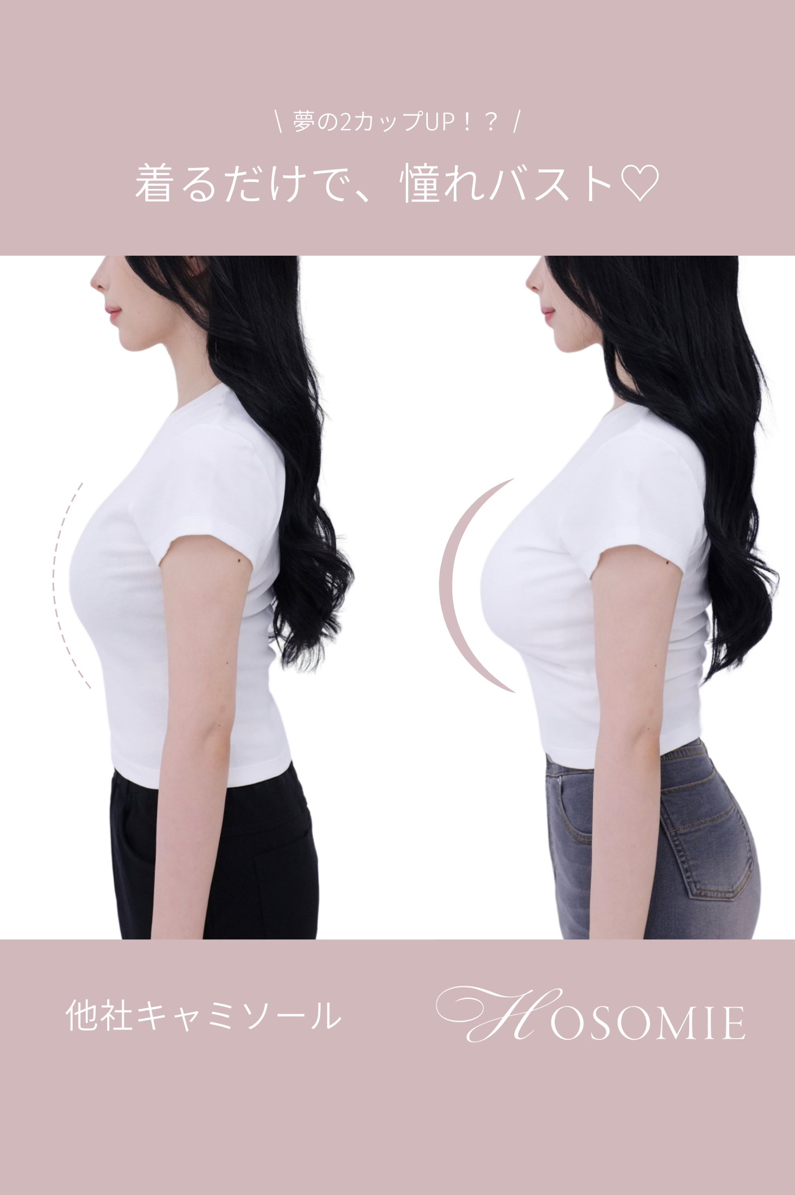 【カスタムセット】メイクミーキャミソール《2カップ盛りキャミソール》 2枚セット